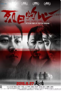 2015最新犯罪悬疑片《烈日灼心》迅雷下载