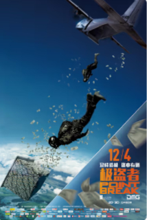 2015美国动作犯罪大片《极盗者》迅雷下载