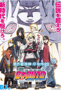 2016最新日本动画电影《火影忍者剧场版：博人传》下载