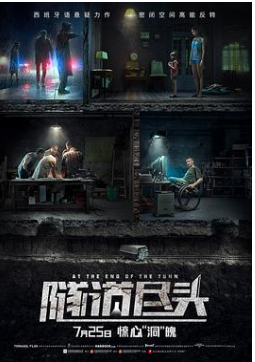 2016惊悚犯罪片电影《隧道尽头》高清迅雷下载