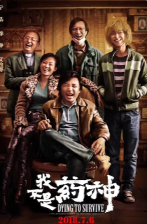 2018大陆剧情片《我不是药神》高清迅雷下载