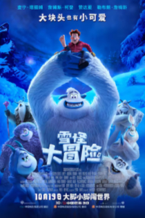 2018欧美动画片《雪怪大冒险》高清迅雷下载