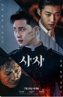 2019韩国恐怖片《阴曹使者》高清下载