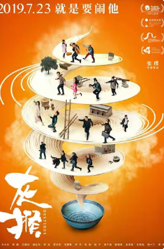 2019大陆喜剧片《灰猴》高清下载