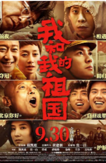 2019大陆剧情片《我和我的祖国》高清下载