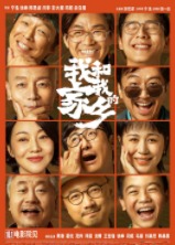 2020大陆喜剧片《我和我的家乡》高清下载