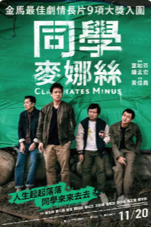 2020台湾剧情片《同学麦娜丝》高清下载