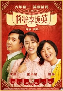 2021大陆喜剧片《你好李焕英》高清下载