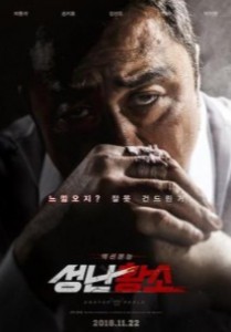2018韩国动作片《愤怒的黄牛》高清下载