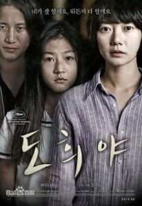 2014韩国剧情片《道熙呀》高清下载