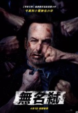 2021美国动作大片《小人物/杀神》高清下载