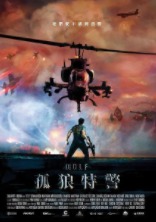 2019欧美动作片《孤狼特警/战狼》高清下载