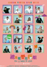 2021香港喜剧片《总是有爱在隔离》高清下载