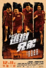 2021香港动作片《逃狱兄弟》高清下载