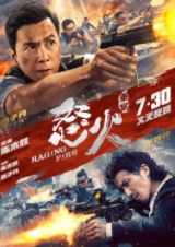 2021香港动作片《怒火·重案》高清下载