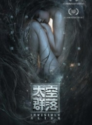 2021国产科幻悬疑片《太空群落》高清下载