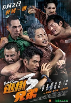 2022香港动作片《逃狱兄弟3》高清下载