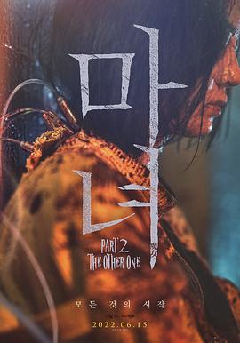 2022韩国动作悬疑片《魔女2》高清下载