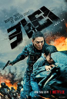 2022韩国动作惊悚片《救命卡特》高清下载