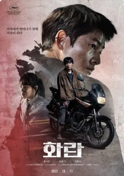 2023韩国犯罪片《祸乱》高清下载