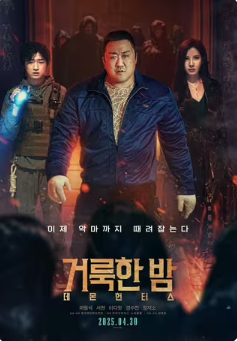 2025韩国奇幻片《神圣之夜：恶魔猎人》高清下载