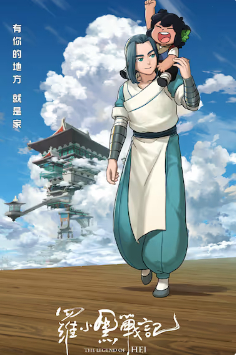 2019国产奇幻片《罗小黑战记》高清下载