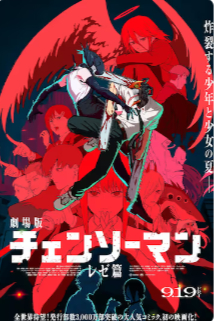 2025日本动画《链锯人剧场版：蕾塞篇》高清下载
