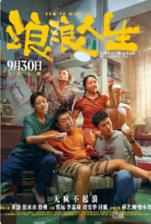2025国产喜剧片《浪浪人生》高清网盘下载