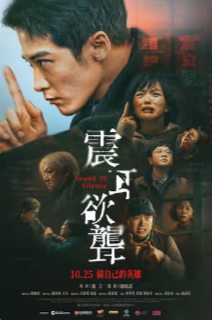 2025国产犯罪片《震耳欲聋》高清网盘下载