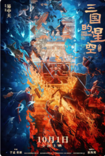 2025国产动画《三国的星空第一部》高清下载