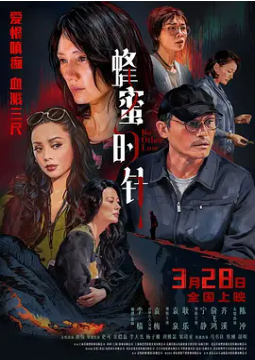 2026国产悬疑片《蜂蜜的针》高清下载