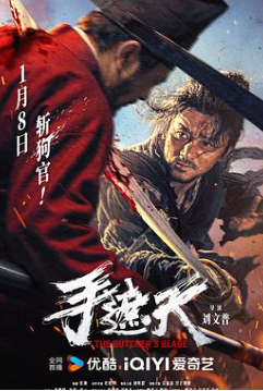 2026国产动作片《手遮天》高清下载