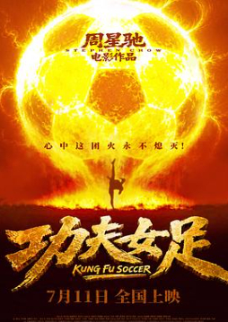 2026国产喜剧片《功夫女足》高清下载