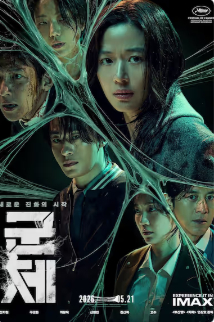 2026韩国科幻片《群体》高清下载