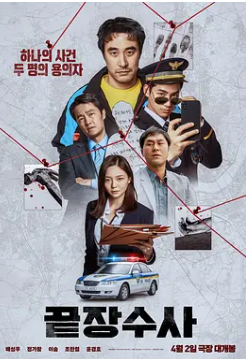 2026韩国动作片《终极调查》高清下载