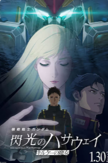 2026日本动画《机动战士高达 闪光的哈萨维 喀耳刻的魔女》高清下载