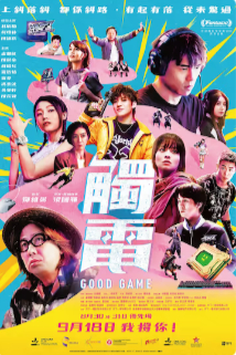 2025国产喜剧片《触电》高清下载