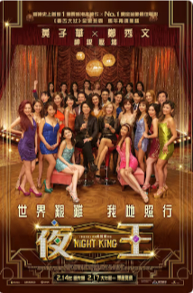2026国产剧情片《夜王》高清下载