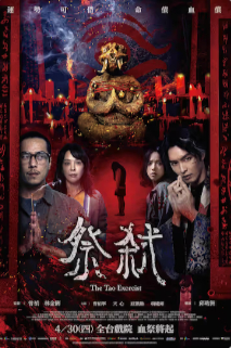 2026国产剧情片《祭弑》高清下载