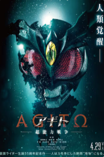 2026日本科幻片《亚极陀 超能力战争》高清下载